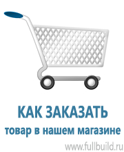 Плакаты для строительства купить в Ставрополе