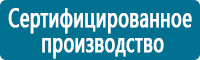 Таблички и знаки на заказ в Ставрополе Магазин Охраны Труда fullBUILD