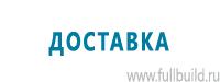 Схемы движения автотранспорта в Ставрополе купить Магазин Охраны Труда fullBUILD