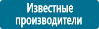 Подставки под огнетушители в Ставрополе купить Магазин Охраны Труда fullBUILD