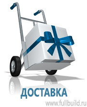 Вспомогательные таблички купить в Ставрополе