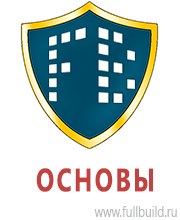 Знаки и таблички для строительных площадок в Ставрополе купить