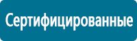 Знаки медицинского и санитарного назначения купить в Ставрополе