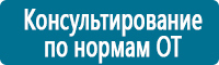 Комбинированные знаки безопасности в Ставрополе Магазин Охраны Труда fullBUILD