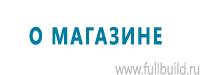 Барьерные дорожные ограждения в Ставрополе купить Магазин Охраны Труда fullBUILD
