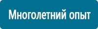 Знаки особых предписаний дорожного движения в Ставрополе купить Магазин Охраны Труда fullBUILD