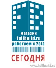 Знаки особых предписаний дорожного движения в Ставрополе Магазин Охраны Труда fullBUILD