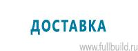 Информационные знаки дорожного движения купить в Ставрополе