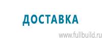Светодиодные дорожные знаки купить в Ставрополе