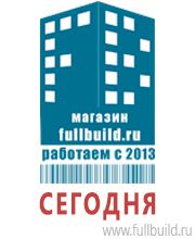 Знаки по электробезопасности в Ставрополе