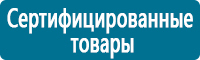 Плакаты по безопасности труда в Ставрополе купить