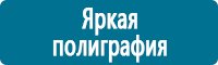 Плакаты по охраны труда и техники безопасности в Ставрополе купить