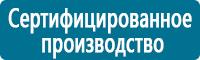 Знаки по электробезопасности в Ставрополе купить
