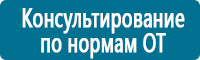 Плакаты по охране труда в Ставрополе Магазин Охраны Труда fullBUILD