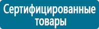 Плакаты по охране труда в Ставрополе купить Магазин Охраны Труда fullBUILD